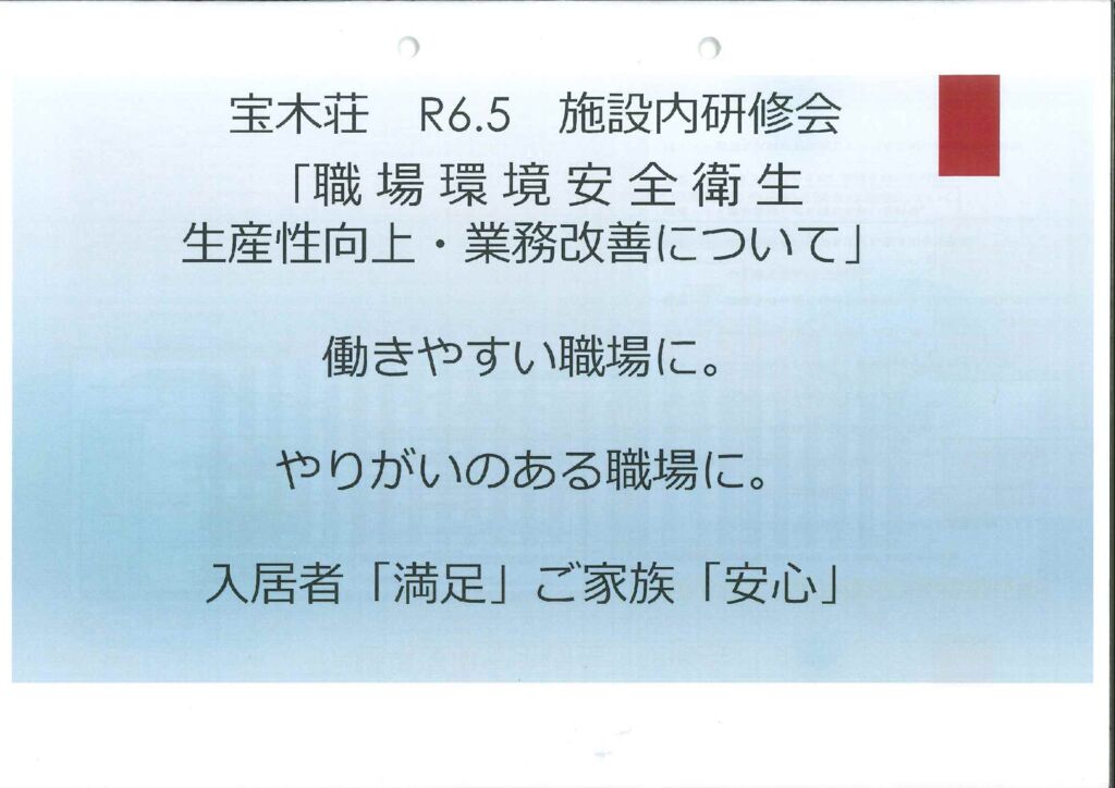 R6.5 施設内研修資料のサムネイル